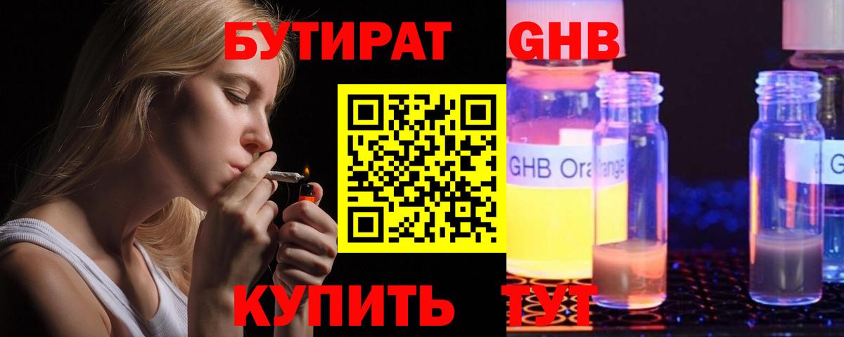 БУТИРАТ оксибутират Моздок