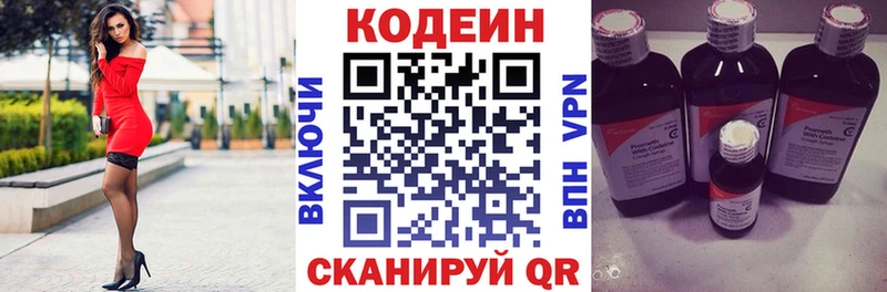 Кодеин Purple Drank  Моздок 
