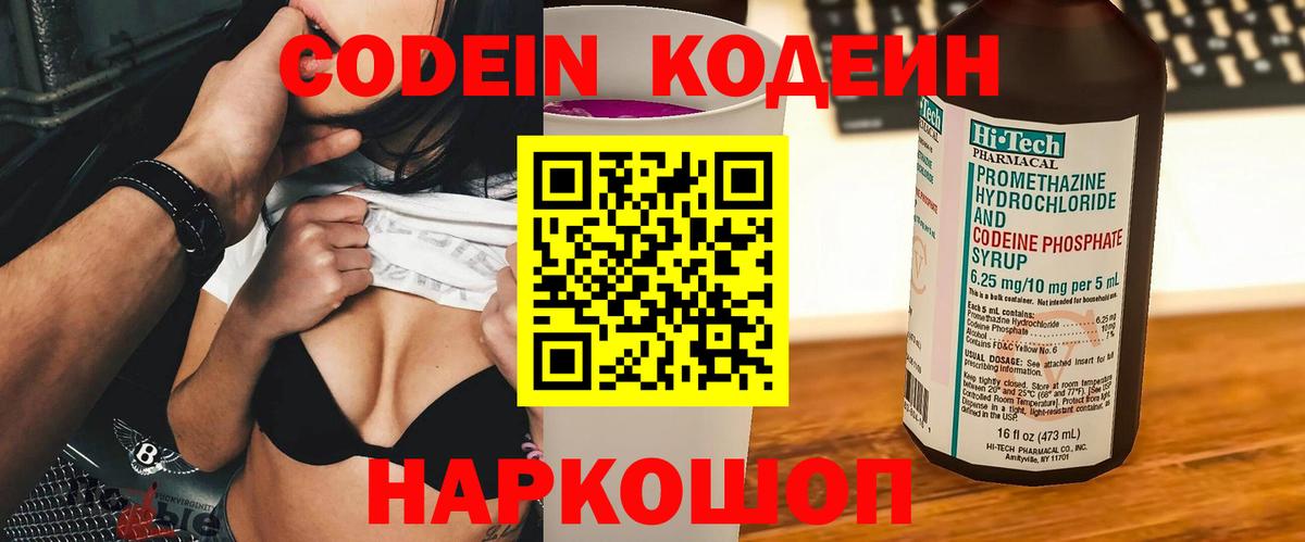 Моздок  Кодеиновый сироп Lean напиток Lean (лин)  Вход с VPN 