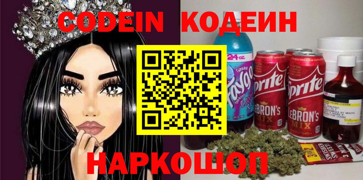 Кодеин напиток Lean (лин) Моздок