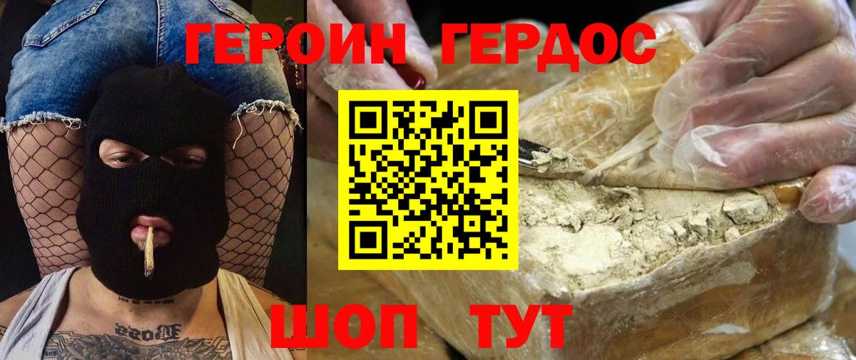 ГЕРОИН белый Моздок