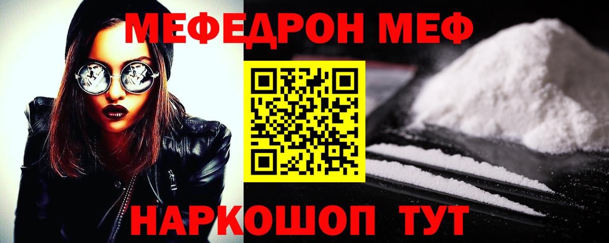 Меф мяу мяу кристаллы Моздок